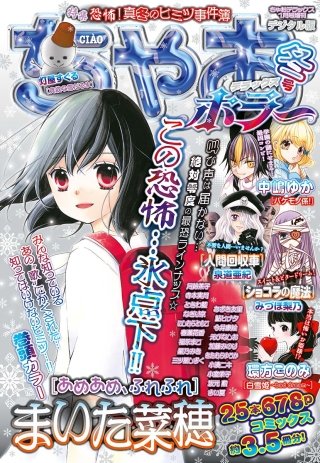ちゃおデラックスホラー | コミック | Hulu(フールー)