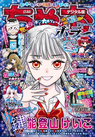 【全16冊】ちゃおデラックス ホラー　2012年3月号〜2015年9月号 増刊 ちゃおデラックス ちゃおデラックスホラー＆ミステリー (発売日
