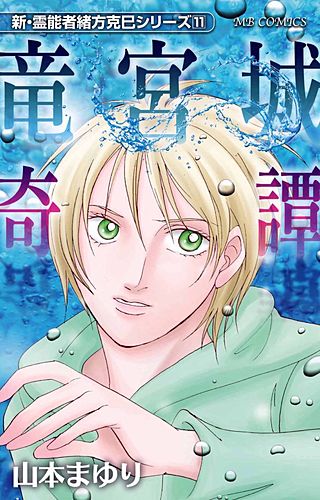 新・霊能者緒方克巳シリーズ | コミック | Hulu(フールー)