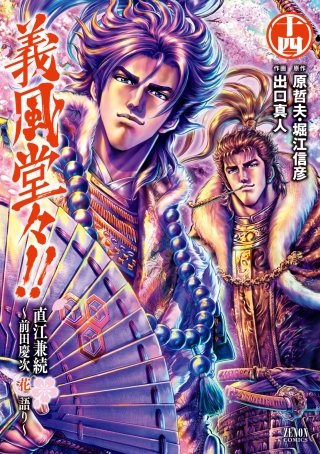 義風堂々!! 兼続と慶次 | Hulu(フールー)