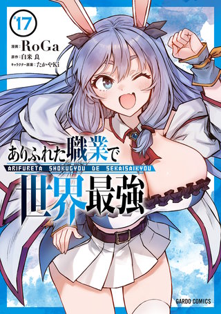ありふれた職業で世界最強 | Hulu(フールー)